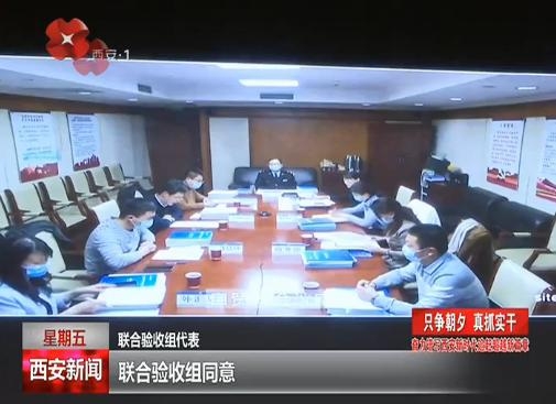 陕西西咸空港综合保税区（一期）通过国家验收-1.jpg