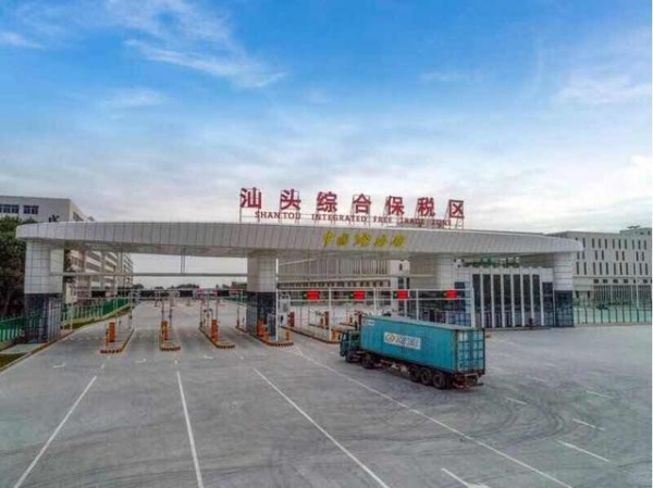 汕头综合保税区有哪些功能？能享受到哪些优惠政策？为你解答→-1.jpg