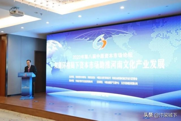 第八届“中原资本市场论坛”在河南国际艺术品保税仓圆满落幕-4.jpg