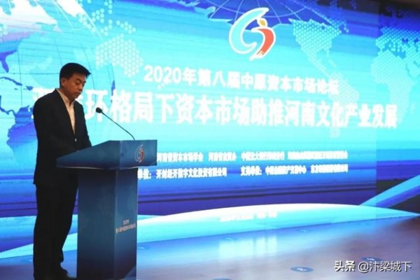 第八届“中原资本市场论坛”在河南国际艺术品保税仓圆满落幕-5.jpg