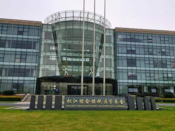 每两天就有一个新项目落户，制度创新为松江综合保税区高质量发展赋能增势-2.jpg