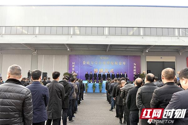娄底万宝公用型保税仓库揭牌开仓 促进外向型经济发展-2.jpg