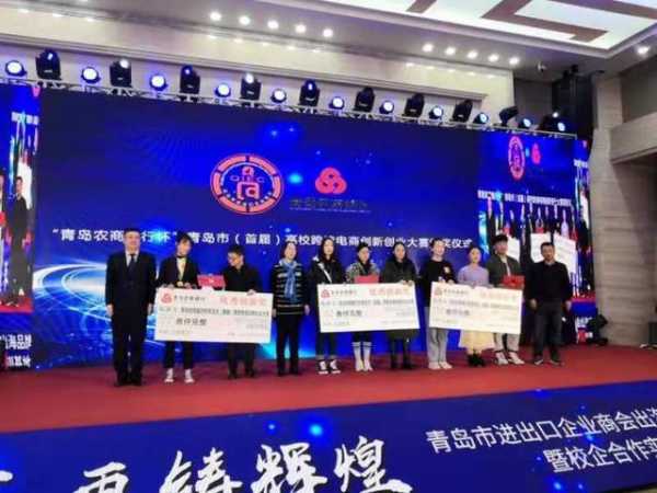 2020青岛市进出口行业峰会暨青岛市（首届）跨境电商创新创业大赛颁奖仪式举行-4.jpg