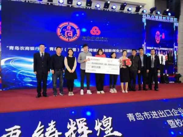 2020青岛市进出口行业峰会暨青岛市（首届）跨境电商创新创业大赛颁奖仪式举行-5.jpg