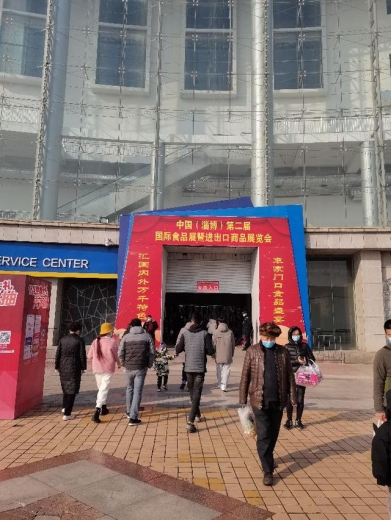 中国（淄博）第二届国际食品展暨进出口商品展览会见闻-1.jpg