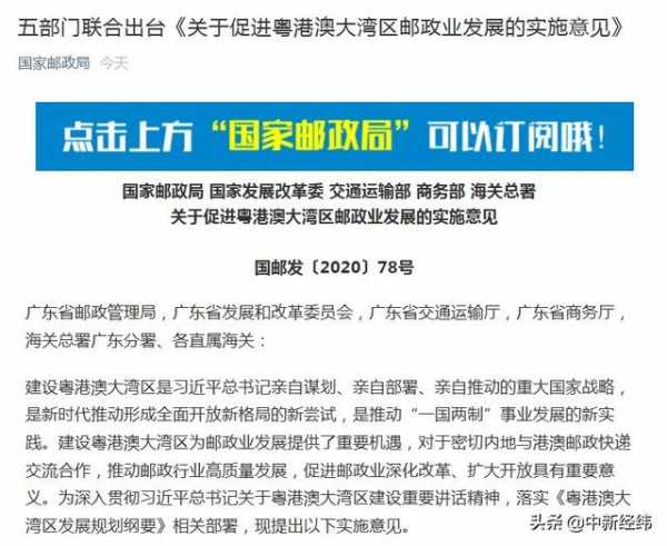 五部门：推动粤港澳邮政企业加强航空邮件进出口运输-1.jpg