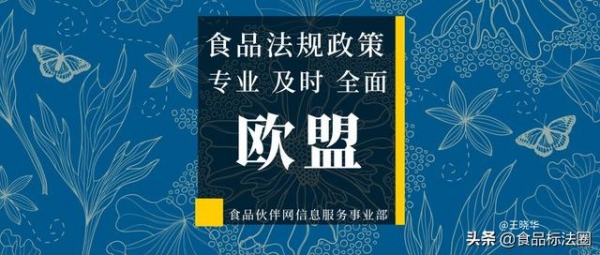 「进出口」欧盟通报我国出口装饰板和塑料冰块等产品不合格-1.jpg