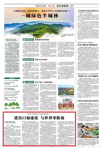 驻马店：“国门”开到家门口！实现进出口加速度，与世界零距离-3.jpg