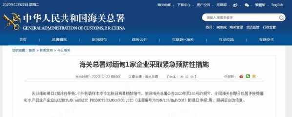 冻品外包装检出新冠病毒核酸阳性 海关总署暂停缅甸一企业进口申报-1.jpg