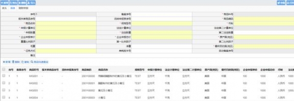 加贸企业“保税核注清单”申报录入指南-4.jpg