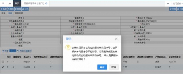 加贸企业“保税核注清单”申报录入指南-5.jpg