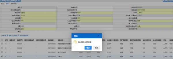 加贸企业“保税核注清单”申报录入指南-6.jpg