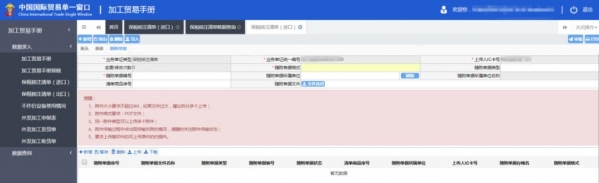 加贸企业“保税核注清单”申报录入指南-8.jpg
