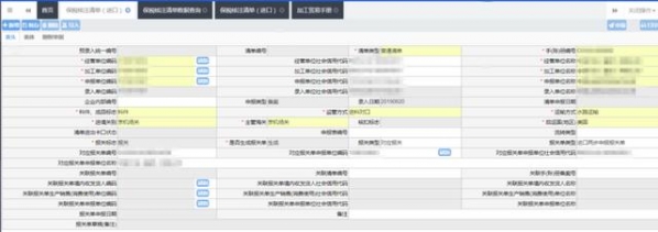 加贸企业“保税核注清单”申报录入指南-9.jpg