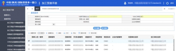 加贸企业“保税核注清单”申报录入指南-10.jpg