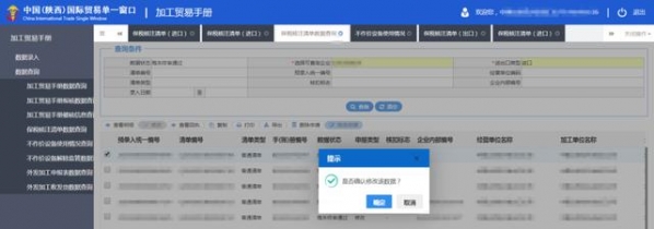 加贸企业“保税核注清单”申报录入指南-11.jpg