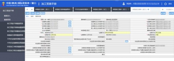 加贸企业“保税核注清单”申报录入指南-12.jpg