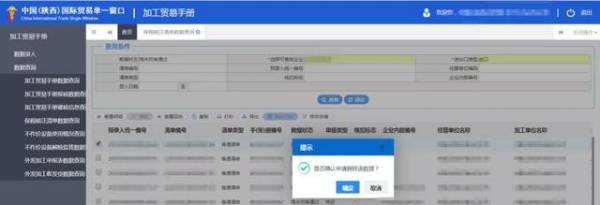 加贸企业“保税核注清单”申报录入指南-15.jpg