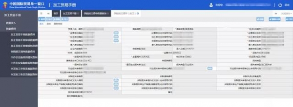 加贸企业“保税核注清单”申报录入指南-16.jpg