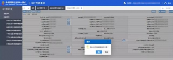 加贸企业“保税核注清单”申报录入指南-17.jpg