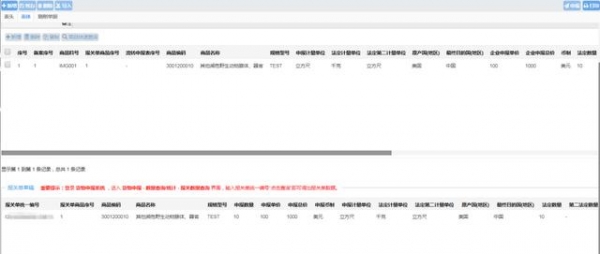 加贸企业“保税核注清单”申报录入指南-19.jpg