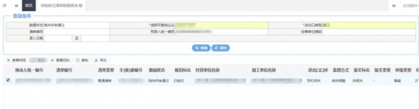 加贸企业“保税核注清单”申报录入指南-23.jpg