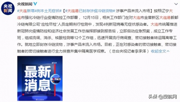 大连疫情升级！码头停止作业，货物进出口运输受严重影响-3.jpg