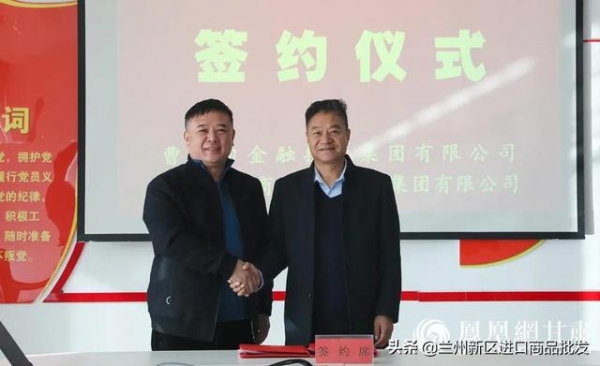 兰州新区商投集团首次牵手自贸区国企 做大做强民生类进出口贸易-1.jpg