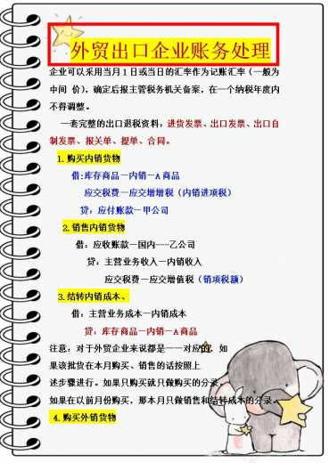 大开眼界！从事外贸会计多年，头一回见这么详细的出口退税流程-2.jpg