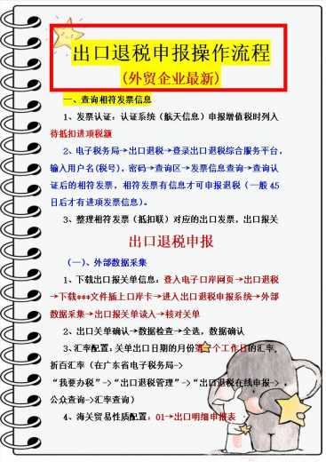 大开眼界！从事外贸会计多年，头一回见这么详细的出口退税流程-4.jpg