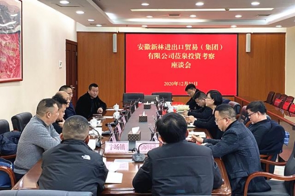 安徽新林进出口贸易（集团）有限公司到福泉市投资考察-1.jpg