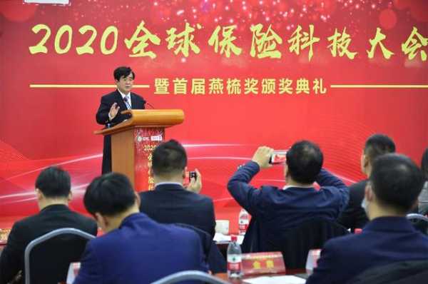 “2020全球保险科技大会暨首届燕梳奖颁奖典礼”在保税区举行-2.jpg