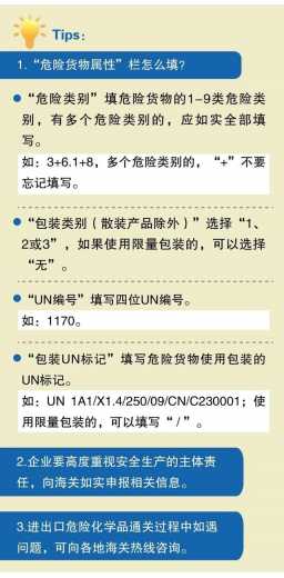 公告解读 | 海关总署公告2020年第129号《关于进出口危险化学品及其包装检验监管有关问题的公告 》-6.jpg