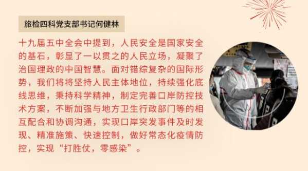 学习正当时 | 热议五中全会精神，文关党员这样说-8.jpg
