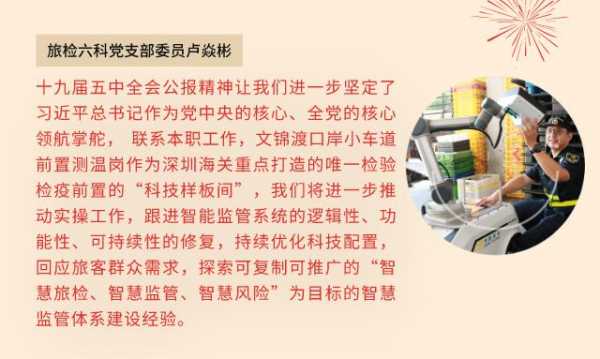学习正当时 | 热议五中全会精神，文关党员这样说-9.jpg