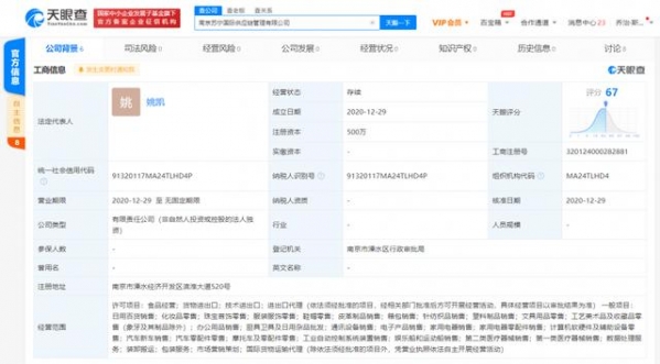 快讯！苏宁成立国际供应链管理子公司，经营范围包括货物进出口-1.jpg