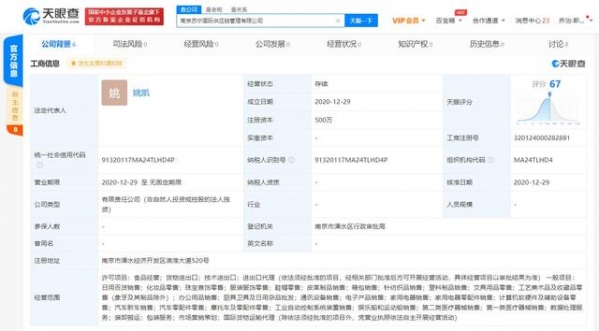 苏宁成立国际供应链管理子公司 经营范围包括货物进出口-1.jpg