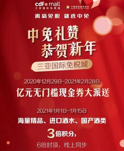 截至12月28日，海口海关共监管离岛免税销售金额195.67亿元-3.jpg