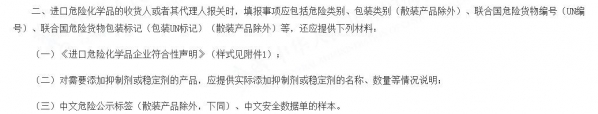 新版《关于进出口危险化学品及其包装检验监管有关问题的公告》-5.jpg
