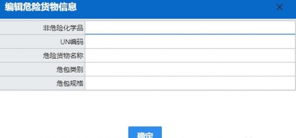 新版《关于进出口危险化学品及其包装检验监管有关问题的公告》-7.jpg