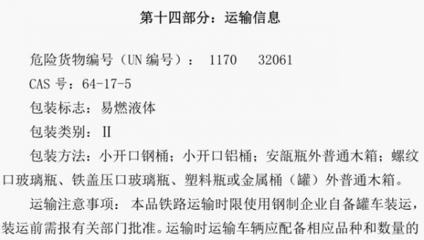 新版《关于进出口危险化学品及其包装检验监管有关问题的公告》-8.jpg