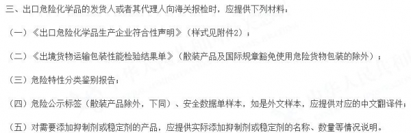 新版《关于进出口危险化学品及其包装检验监管有关问题的公告》-11.jpg