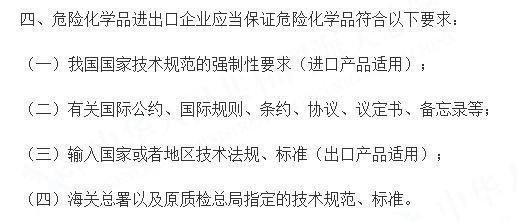 新版《关于进出口危险化学品及其包装检验监管有关问题的公告》-12.jpg