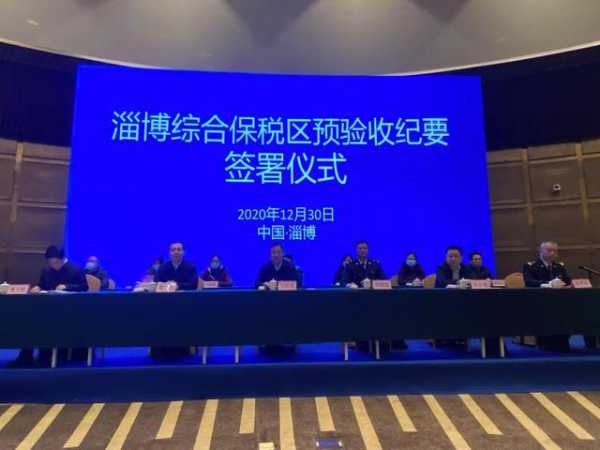 视频｜淄博综合保税区顺利通过预验收-1.jpg