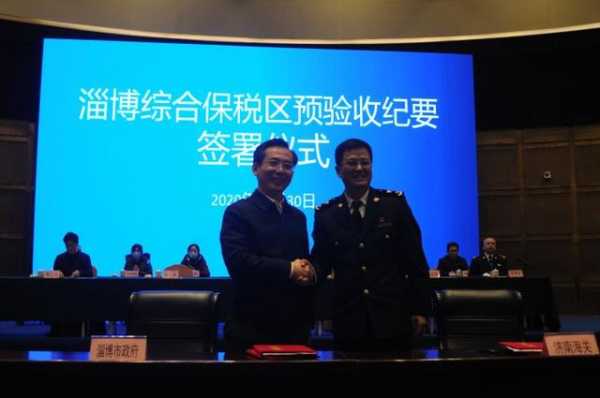 视频｜淄博综合保税区顺利通过预验收-2.jpg