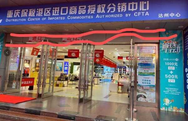 双城这一年 | 重庆保税港区进口商品授权分销中心在四川开“分店”啦-1.jpg