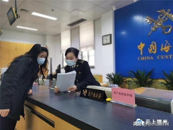 鄂州海关首份“智能审核”原产地证书签发-2.jpg