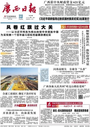 三分钟读广西日报｜去年1—11月南宁市进出口总值同比增长31.8%-2.jpg