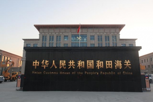 新疆和田海关正式开关运行-2.jpg