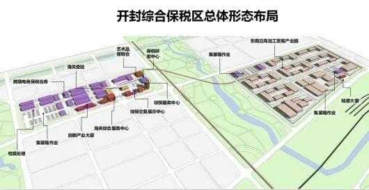 河南再迎重大利好！国务院正式批复：设立开封综合保税区-1.jpg